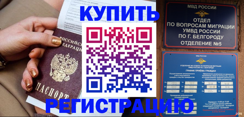 прописка для военкомата в Берёзовском