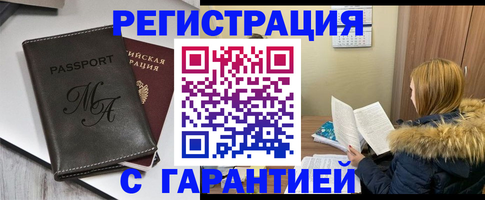 прописка для работы в Берёзовском