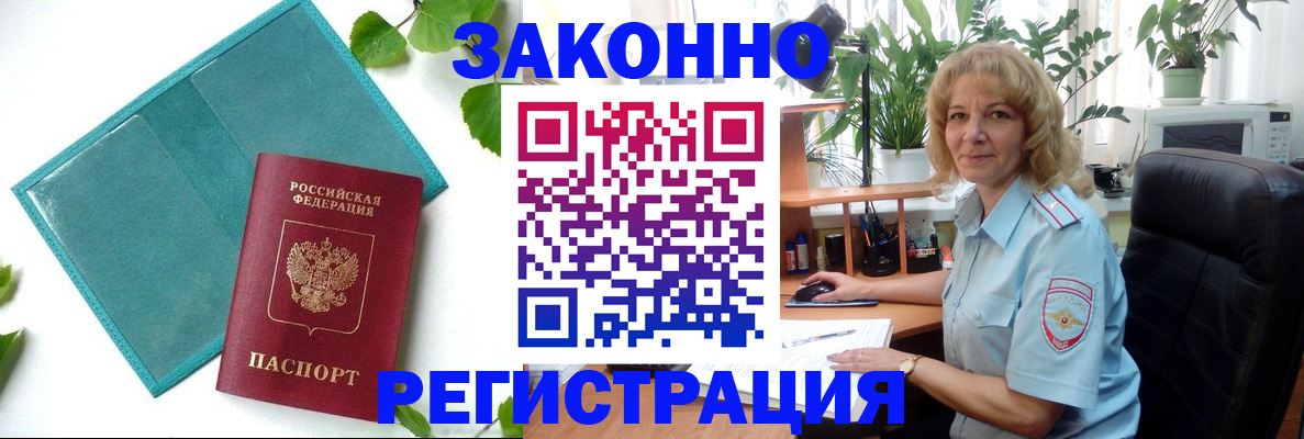 временная регистрация для школы в Берёзовском