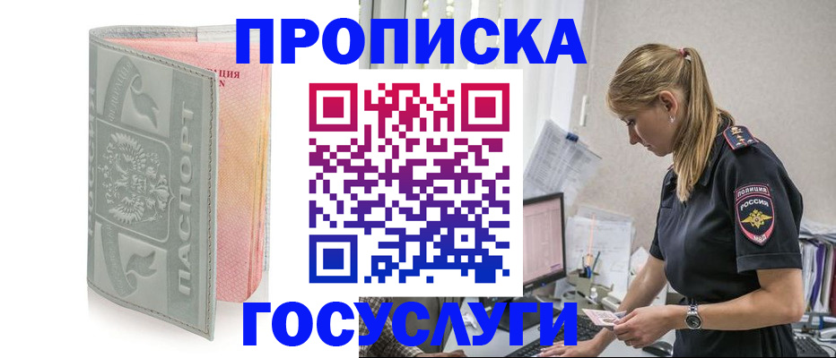 прописка для кредита в Берёзовском