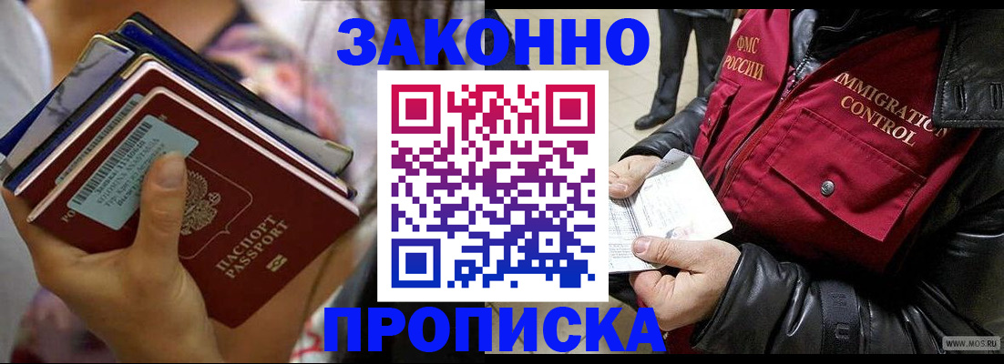 временная регистрация для всех в Берёзовском
